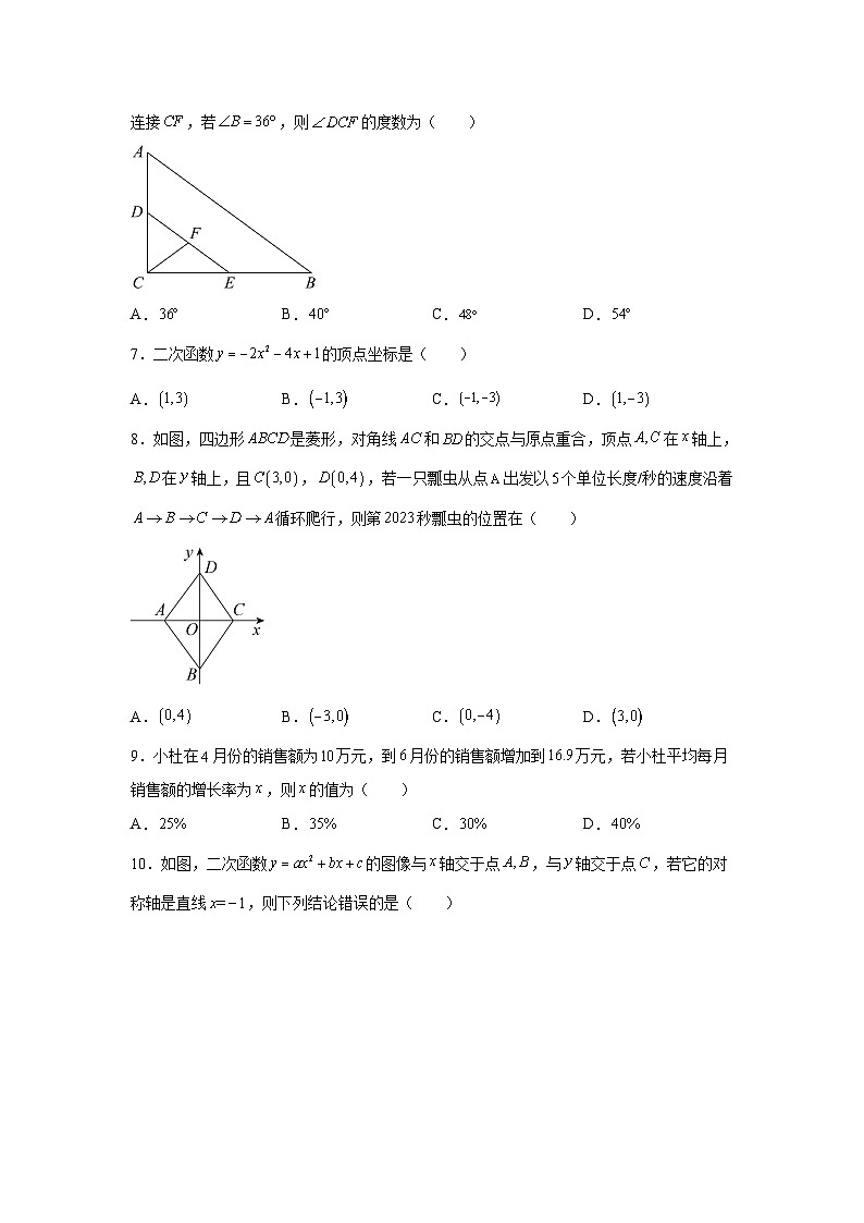 河南省南阳市邓州市2023届九年级上学期期末考试数学试卷(含解析)02