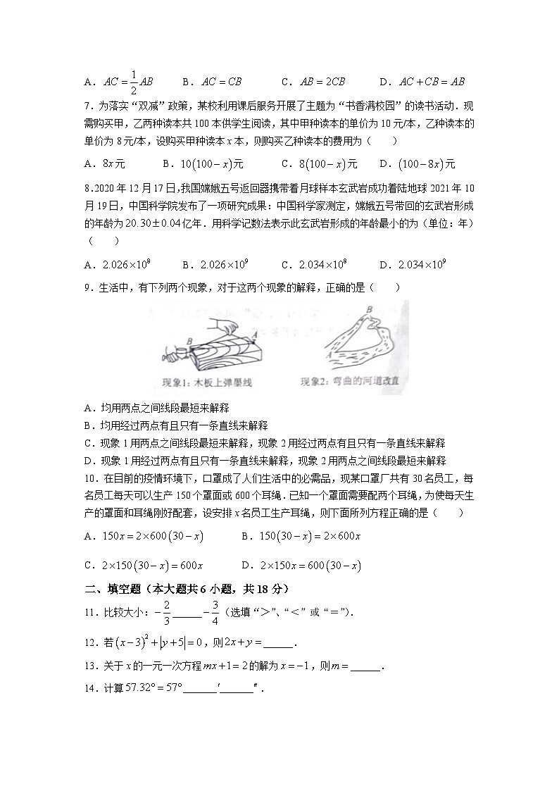 河南省商丘市夏邑县第七初级中学等5校2022-2023学年七年级上学期期末考试数学试卷(含答案)02