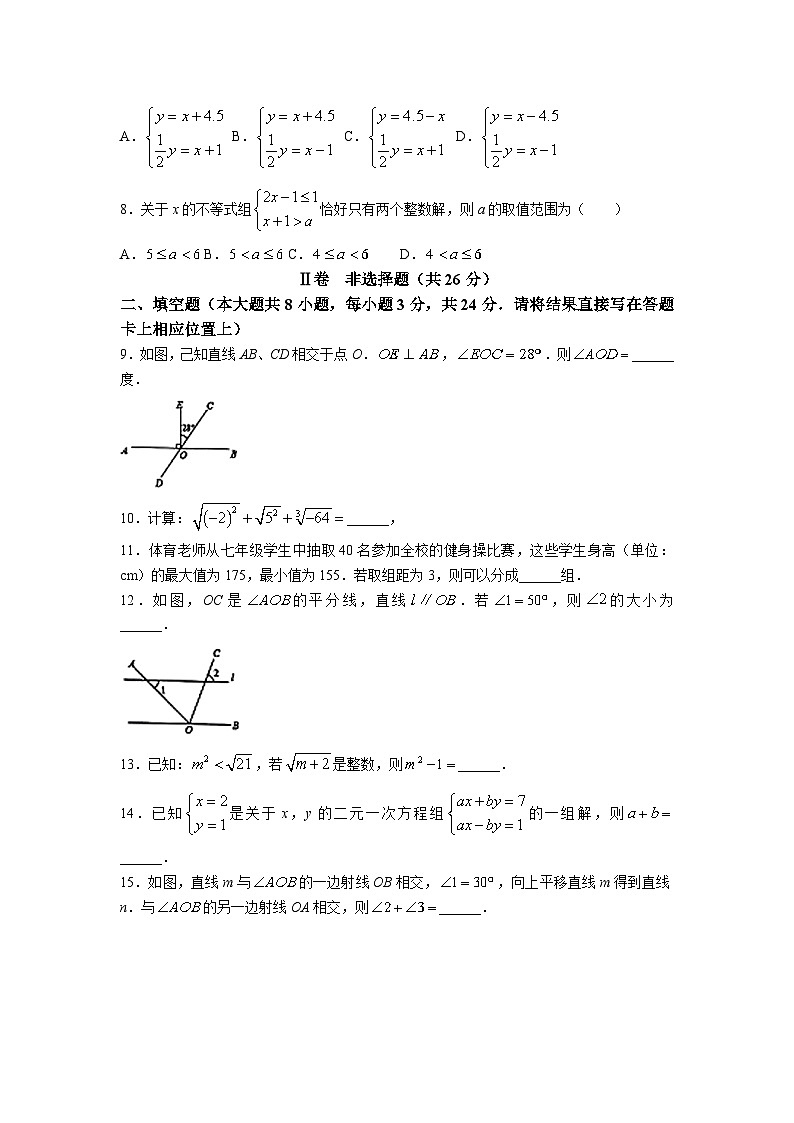 湖北省黄冈市四县2022-2023学年七年级下学期期末质量监测数学试卷02