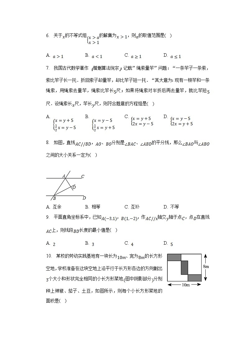 湖北省天门市、仙桃市、潜江市2022-2023学年七年级下学期期末考试数学试卷(含解析)02