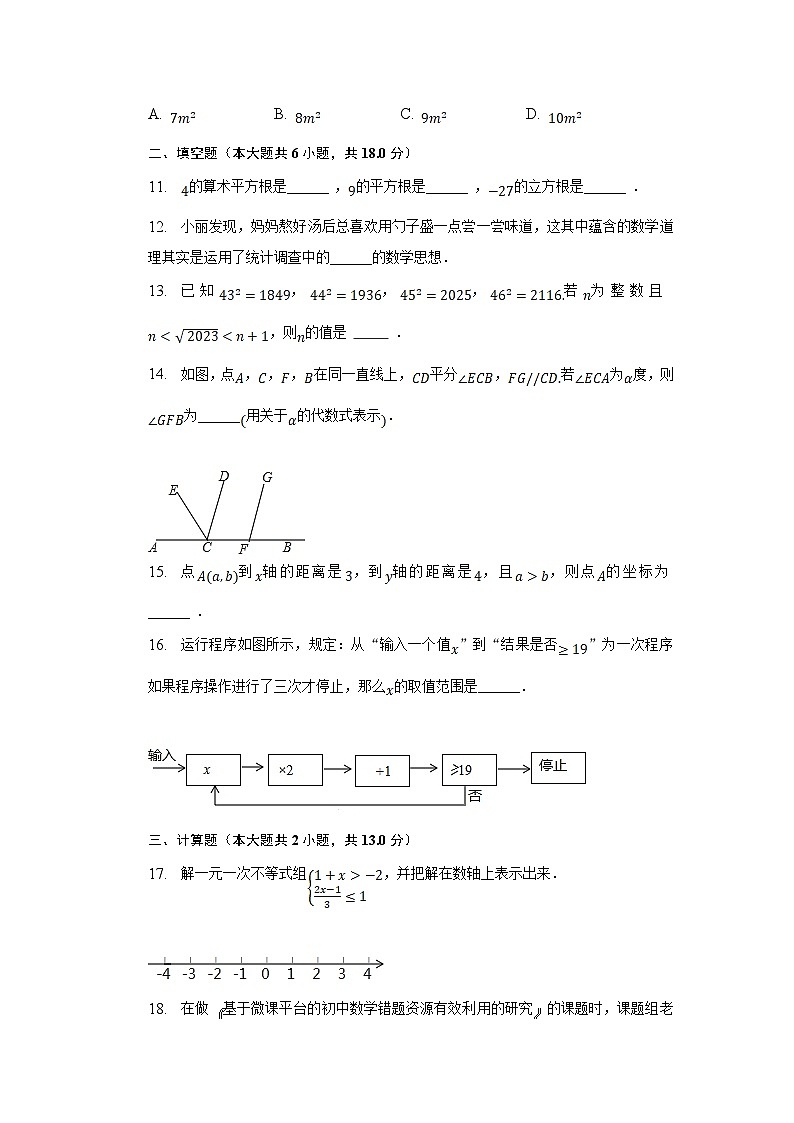 湖北省天门市、仙桃市、潜江市2022-2023学年七年级下学期期末考试数学试卷(含解析)03