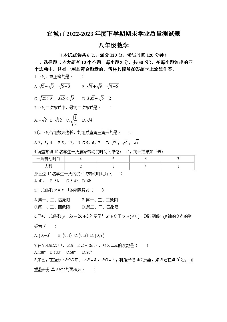湖北省襄阳市宜城市2022-2023学年八年级下学期期末学业质量测试数学试卷(含答案)01