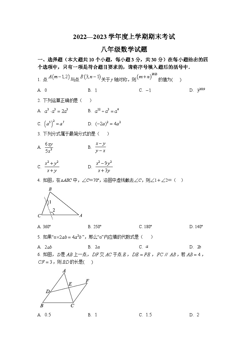 湖北省襄阳市枣阳市2022-2023学年八年级上学期期末考试数学试卷(含解析)01