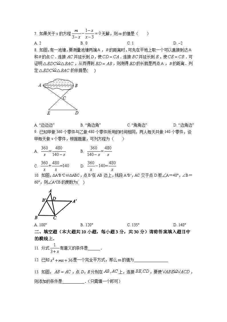 湖北省襄阳市枣阳市2022-2023学年八年级上学期期末考试数学试卷(含解析)02
