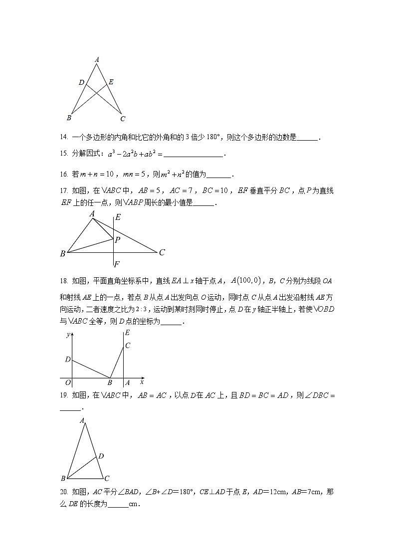 湖北省襄阳市枣阳市2022-2023学年八年级上学期期末考试数学试卷(含解析)03