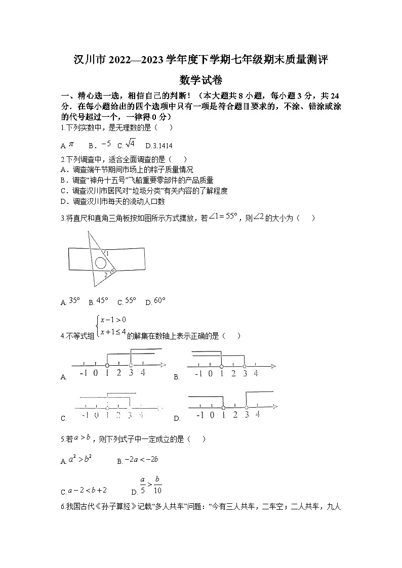 湖北省孝感市汉川市2022-2023学年七年级下学期期末质量测评数学试卷(含答案)01