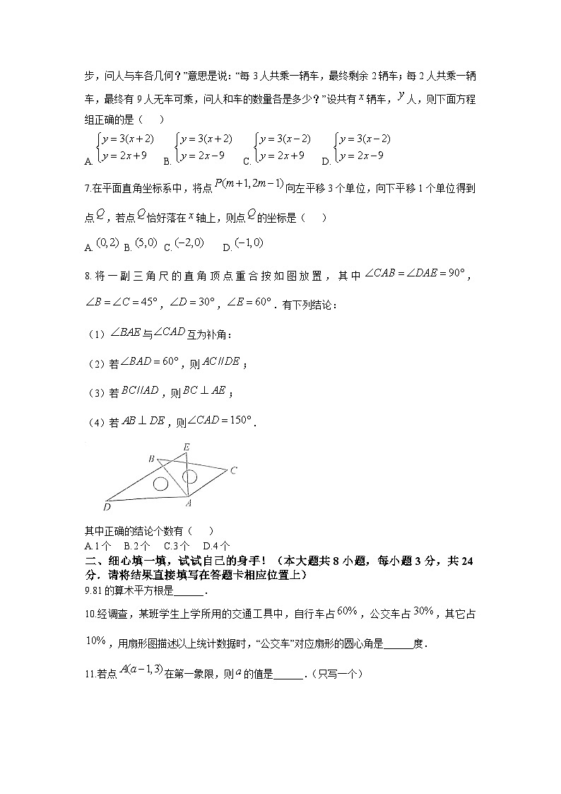 湖北省孝感市汉川市2022-2023学年七年级下学期期末质量测评数学试卷(含答案)02