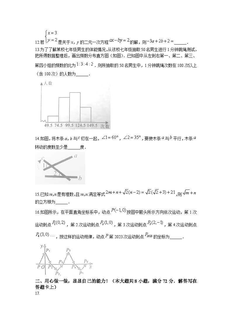 湖北省孝感市汉川市2022-2023学年七年级下学期期末质量测评数学试卷(含答案)03