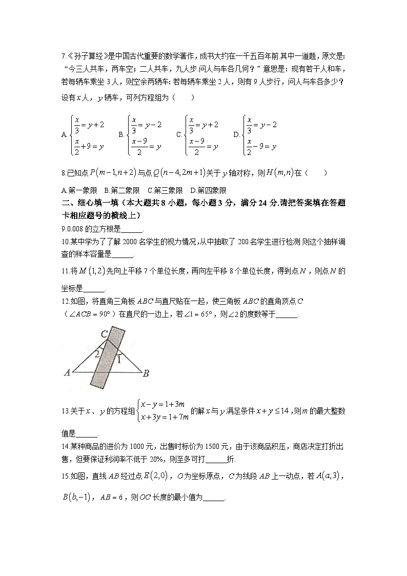 湖北省孝感市云梦县2022-2023学年七年级下学期期末教学质量检测数学试卷(含答案)02