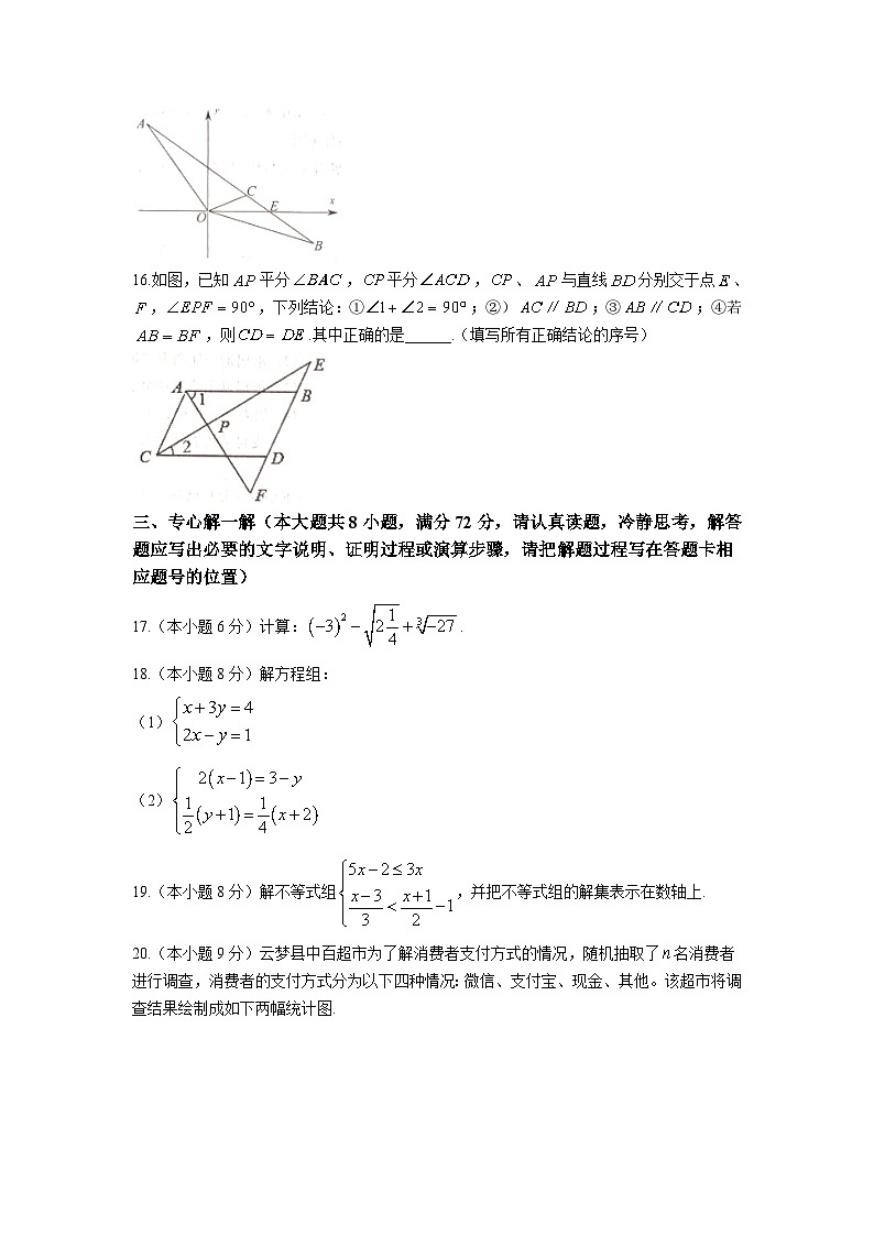 湖北省孝感市云梦县2022-2023学年七年级下学期期末教学质量检测数学试卷(含答案)03