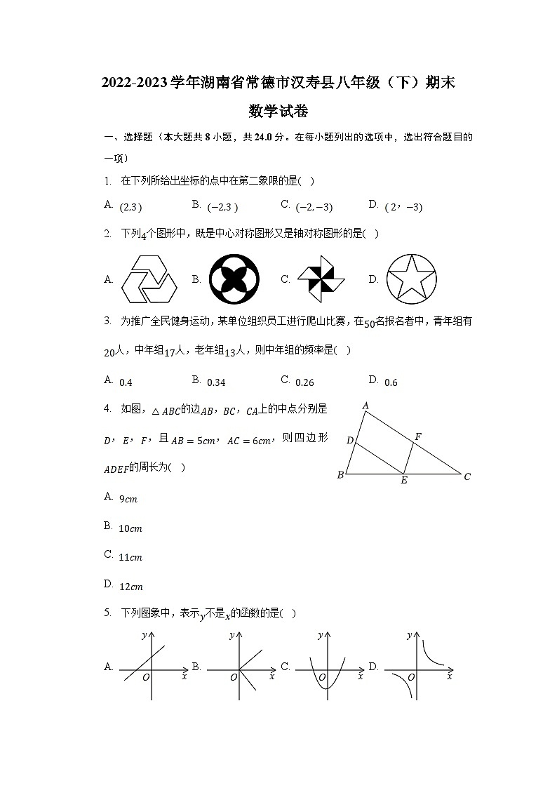 湖南省常德市汉寿县2022-2023学年八年级下学期期末考试数学试卷(含解析)第1页