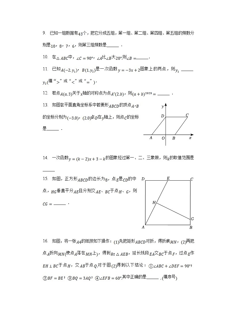 湖南省常德市汉寿县2022-2023学年八年级下学期期末考试数学试卷(含解析)第3页