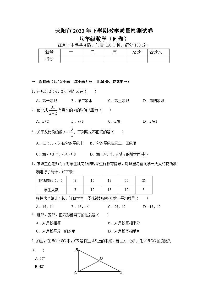 湖南省衡阳市耒阳市2022-2023学年八年级下学期期末教学质量检测数学试卷(含答案)01