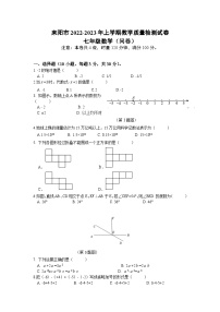 湖南省衡阳市耒阳市2022-2023学年七年级上学期期末教学质量检测数学试卷(含答案)