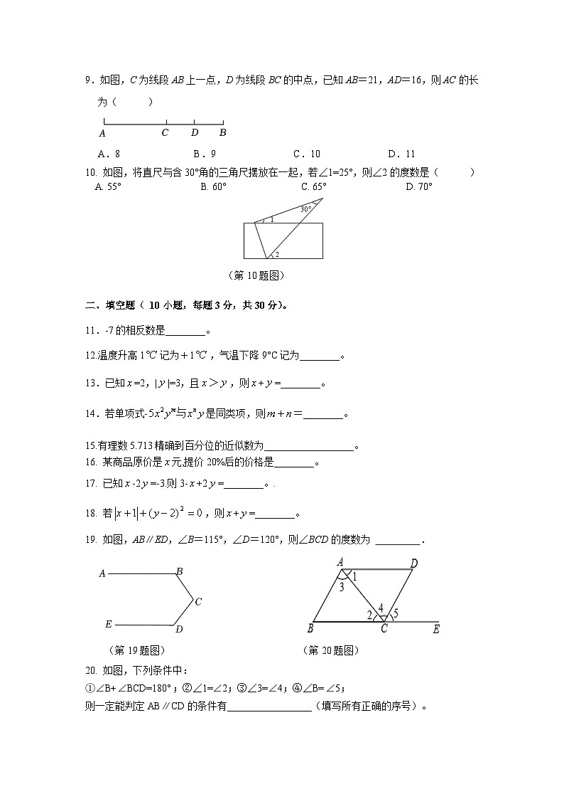 湖南省衡阳市耒阳市2022-2023学年七年级上学期期末教学质量检测数学试卷(含答案)第2页