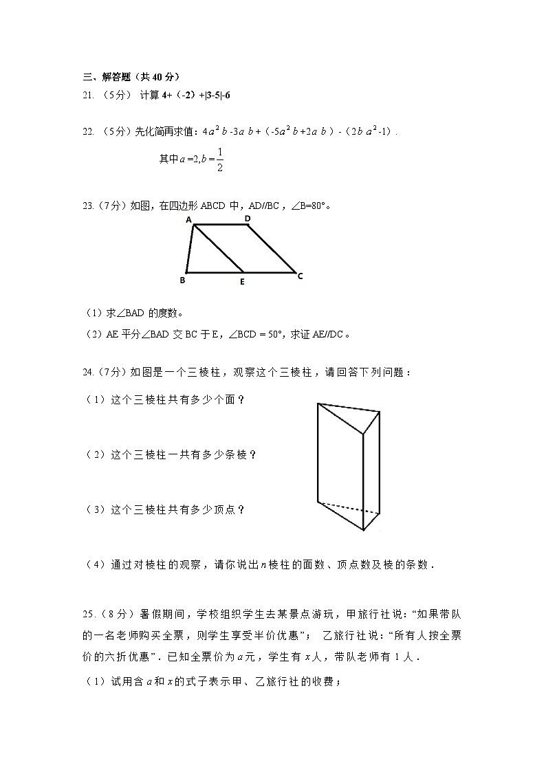 湖南省衡阳市耒阳市2022-2023学年七年级上学期期末教学质量检测数学试卷(含答案)第3页