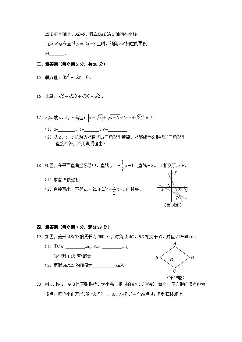 吉林省吉林市永吉县2022-2023学年八年级下学期期末教学质量检测数学试卷(答案不全)第3页