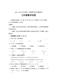 吉林省吉林市永吉县2022-2023学年七年级下学期期末教学质量检测数学试卷(含答案)