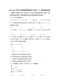 江苏省南通市海安市2022-2023学年八年级下学期期末学业质量监测数学试卷(含解析)