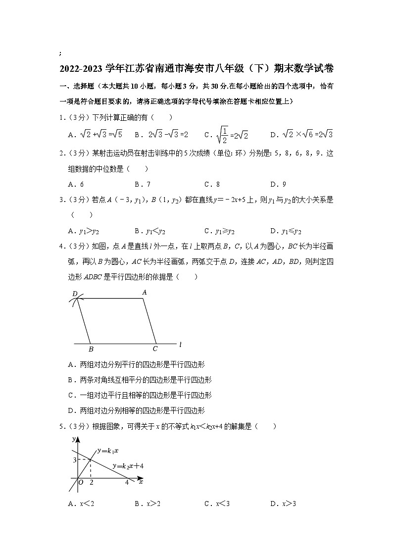 江苏省南通市海安市2022-2023学年八年级下学期期末学业质量监测数学试卷(含解析)第1页