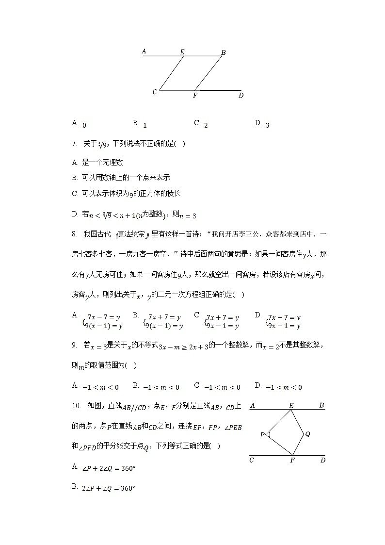 江苏省南通市海安市2022-2023学年七年级下学期期末学业质量监测数学试卷(含解析)第2页