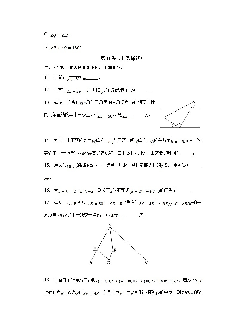 江苏省南通市海安市2022-2023学年七年级下学期期末学业质量监测数学试卷(含解析)第3页