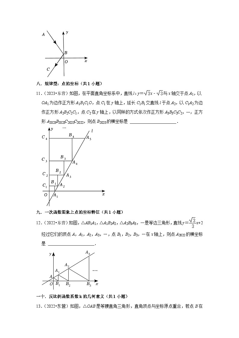 山东省东营市2021-2023三年中考数学真题分类汇编-02填空题知识点分类(含答案)第2页