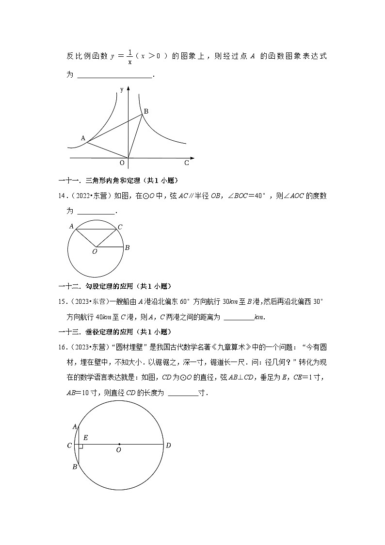 山东省东营市2021-2023三年中考数学真题分类汇编-02填空题知识点分类(含答案)第3页