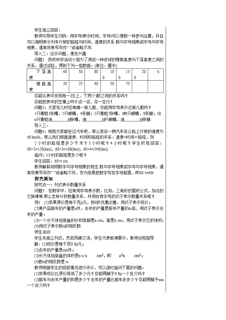 2.1 整式（第１课时）人教版数学七年级上册教案02