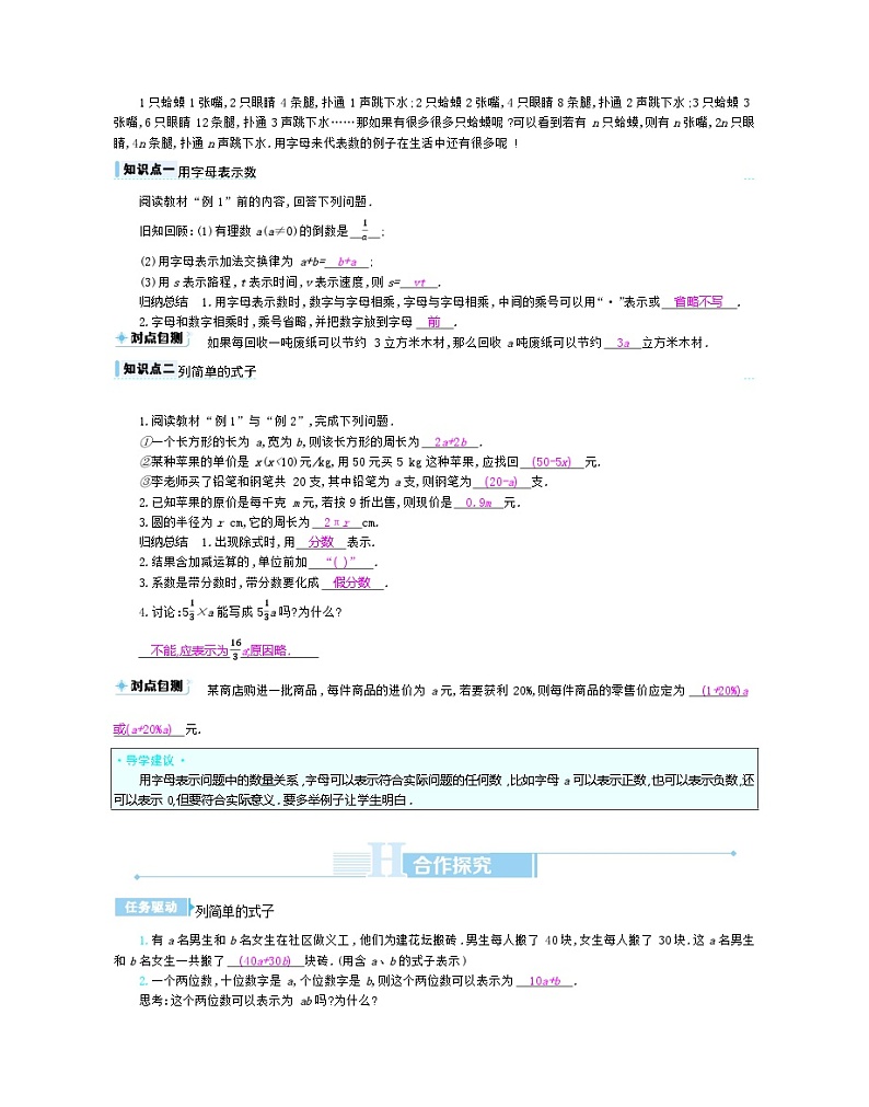 2.1 整式 人教版数学七年级上册教案02