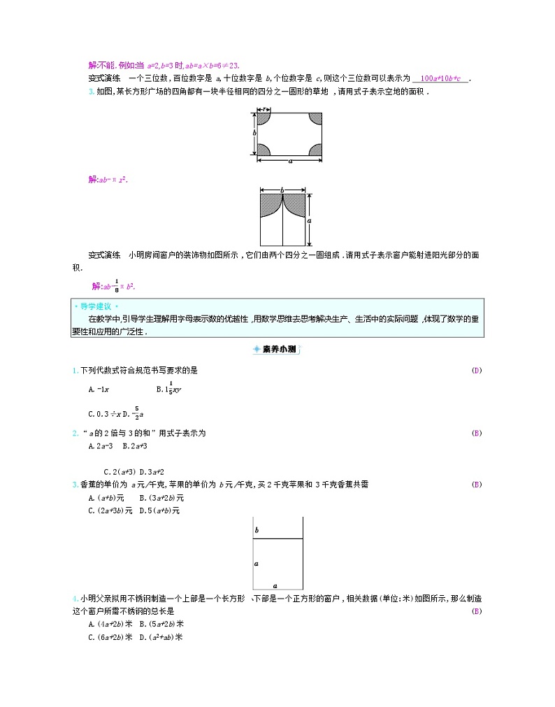 2.1 整式 人教版数学七年级上册教案03