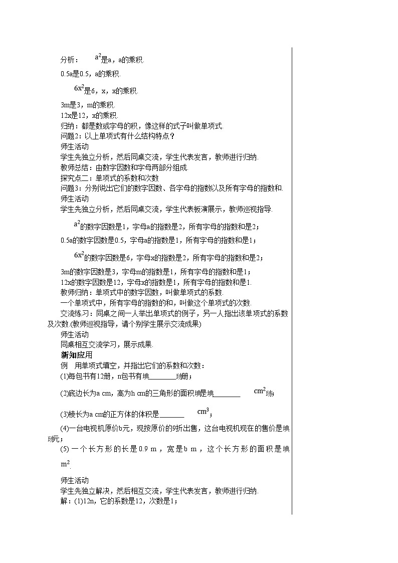 2.1 整式（第２课时）人教版数学七年级上册教案02