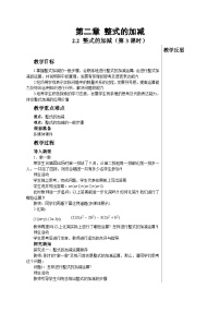 数学七年级上册2.2 整式的加减第3课时教案及反思