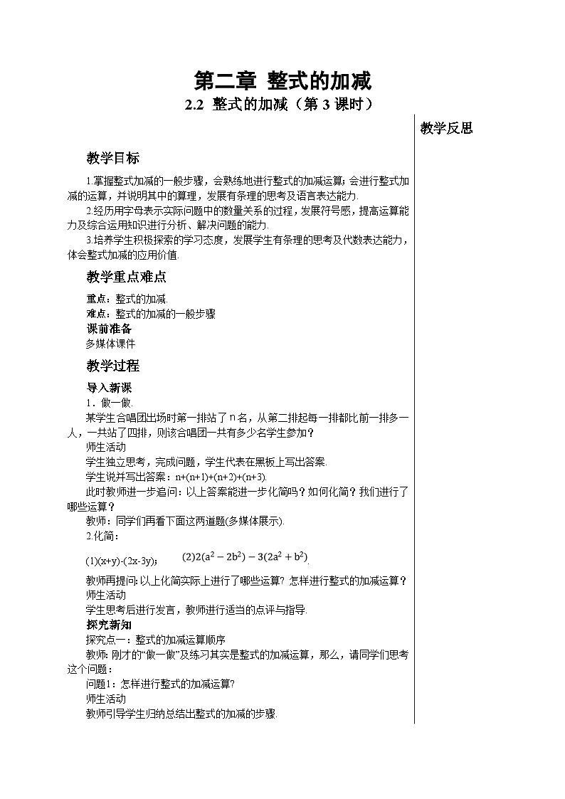 2.2 整式的加减（第3课时）人教版数学七年级上册教案01