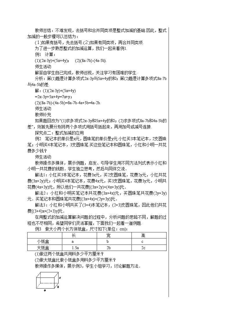 2.2 整式的加减（第3课时）人教版数学七年级上册教案02