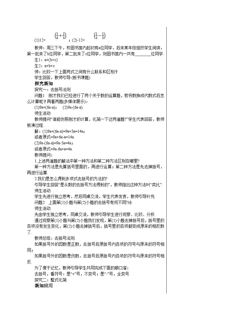 2.2 整式的加减（第２课时）人教版数学七年级上册教案第2页