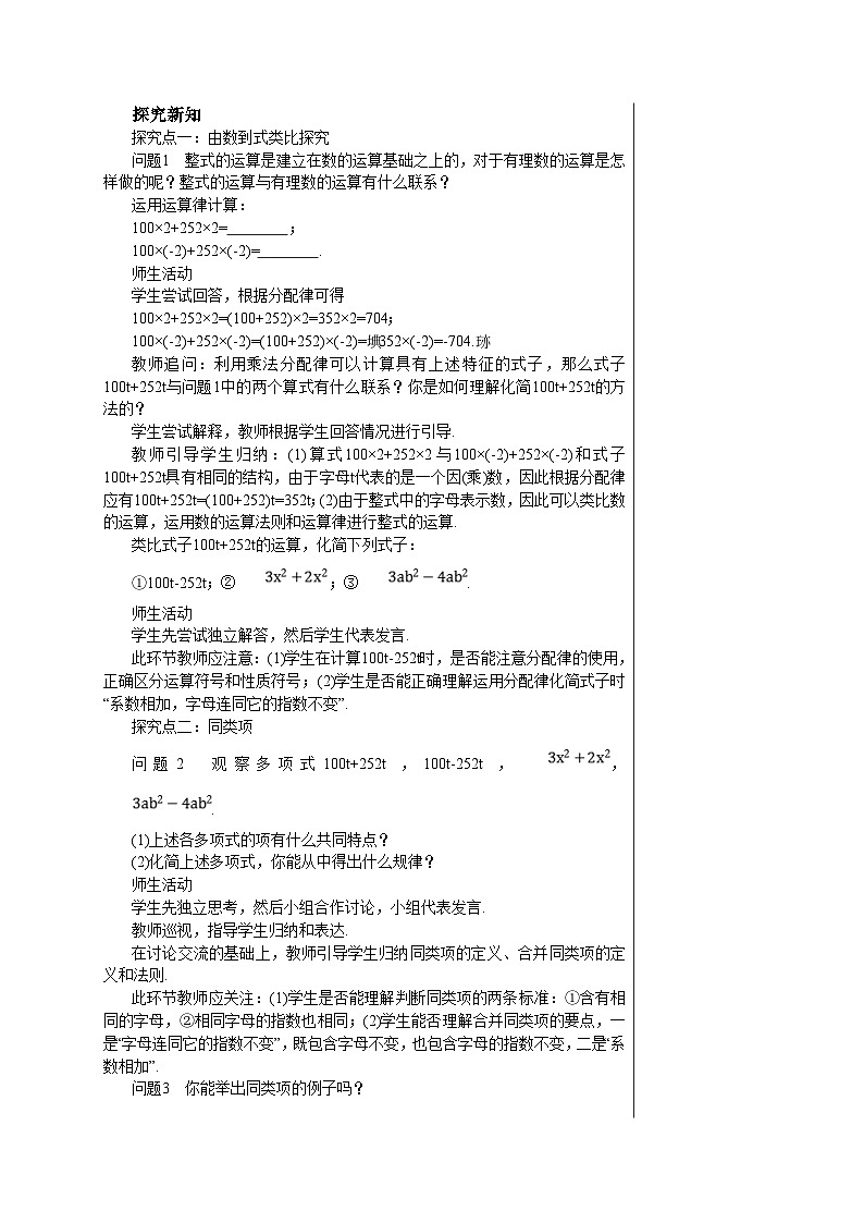 2.2 整式的加减（第１课时）人教版数学七年级上册教案第2页
