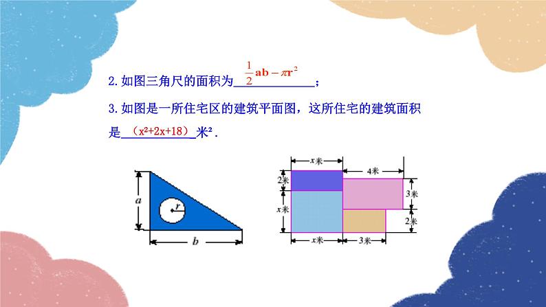 2.1 整式 第2课时 人教版数学七年级上册课件06