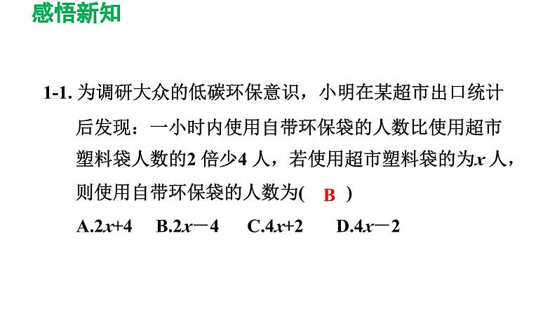 2.1 整式 人教版数学七年级上册导学课件第7页