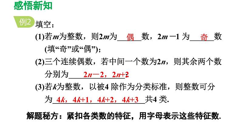 2.1 整式 人教版数学七年级上册导学课件第8页