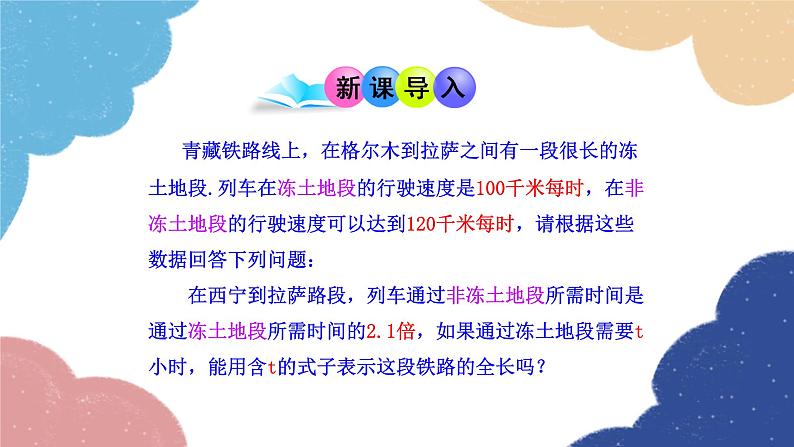 2.2 整式的加减 第1课时 人教版数学七年级上册课件第3页