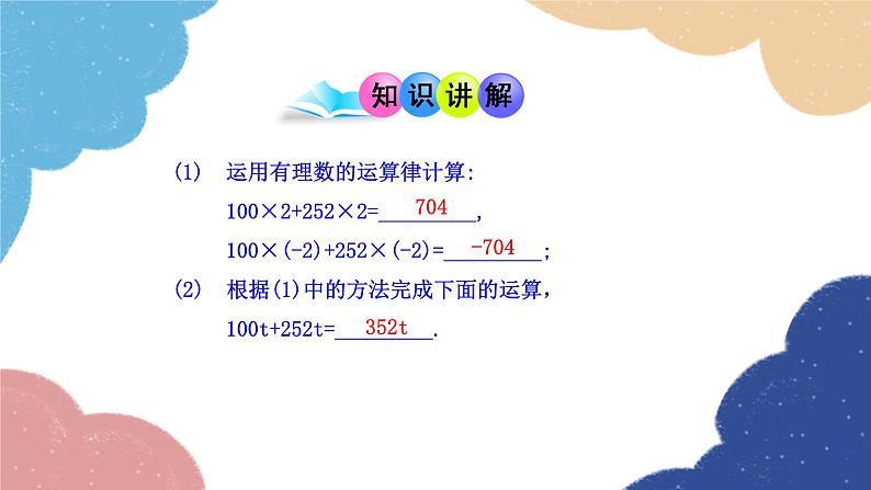 2.2 整式的加减 第1课时 人教版数学七年级上册课件第4页