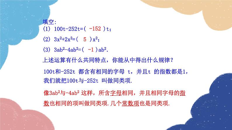 2.2 整式的加减 第1课时 人教版数学七年级上册课件第5页