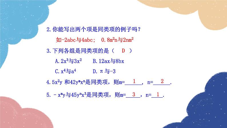 2.2 整式的加减 第1课时 人教版数学七年级上册课件07