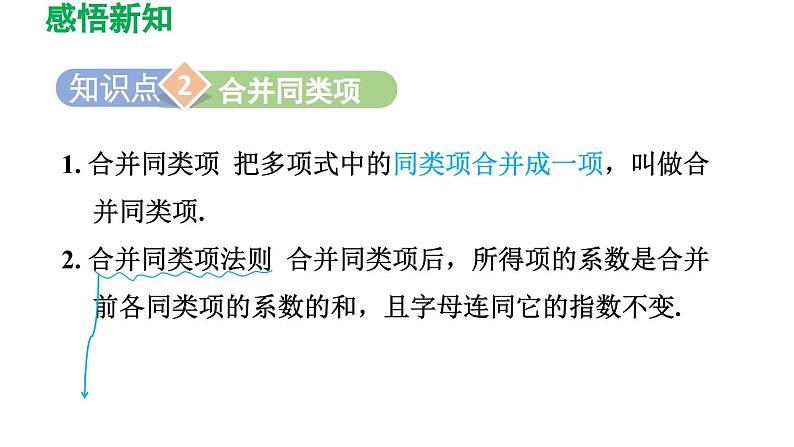 2.2 整式的加减 人教版数学七年级上册导学课件第8页