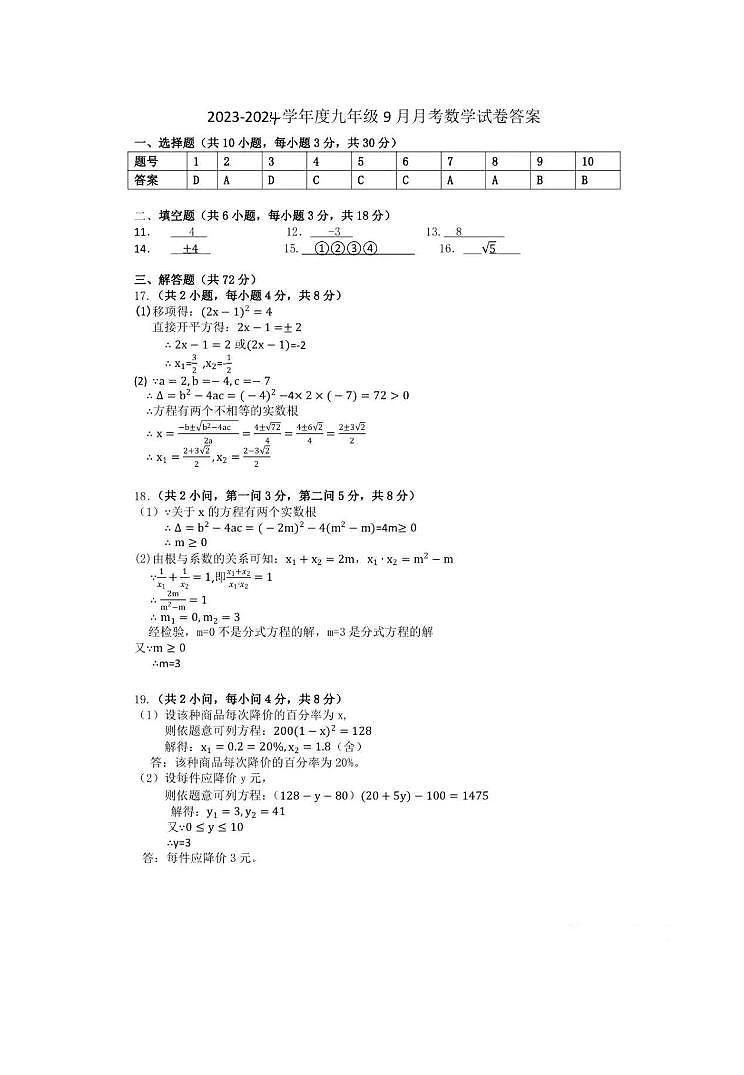 湖北省武汉市光谷实验中学2023-2024学年九年级上学期9月月考数学试题（含答案）01