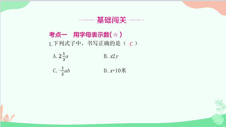 2.1.1 单项式 人教版数学七年级上册课件第2页