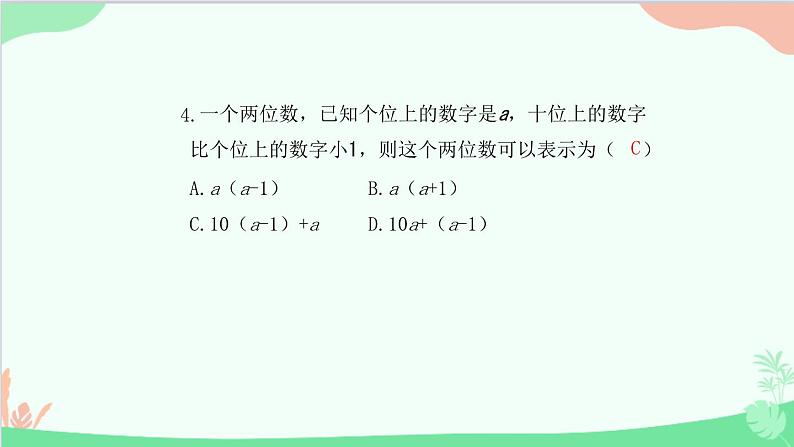 2.1.1 单项式 人教版数学七年级上册课件第5页