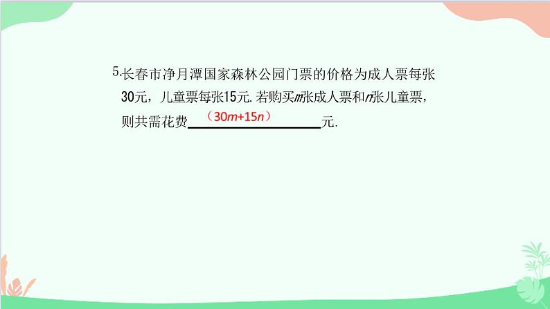 2.1.1 单项式 人教版数学七年级上册课件第6页