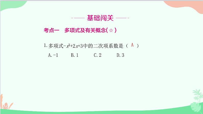 2.1.2 多项式 人教版数学七年级上册课件第2页